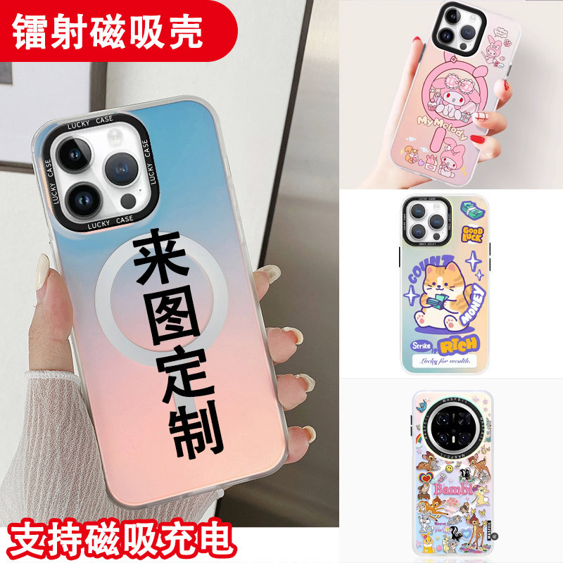 laser magnetic shell