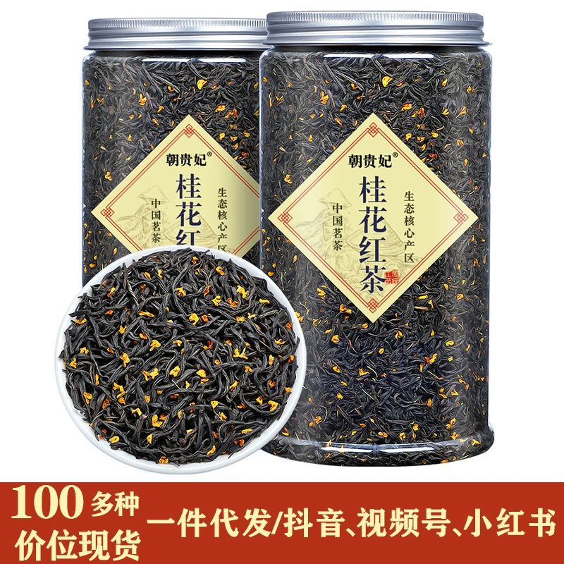 Чай османтусовый черный 2025 года, премиум-класса, дикий чай Чжэншань Сяочжун, с насыщенным ароматом османтуса, традиционная ферментация, листовой, фасованный