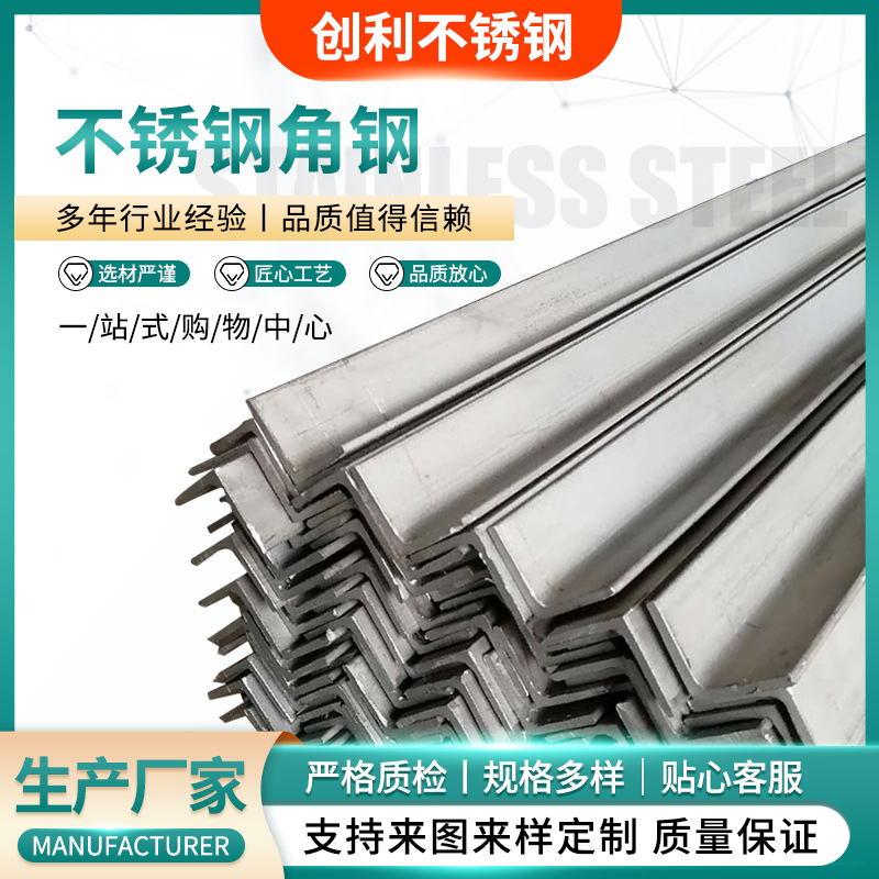 不锈钢角钢201/304/316/310焊接三角支架加工建筑等边不锈钢角钢