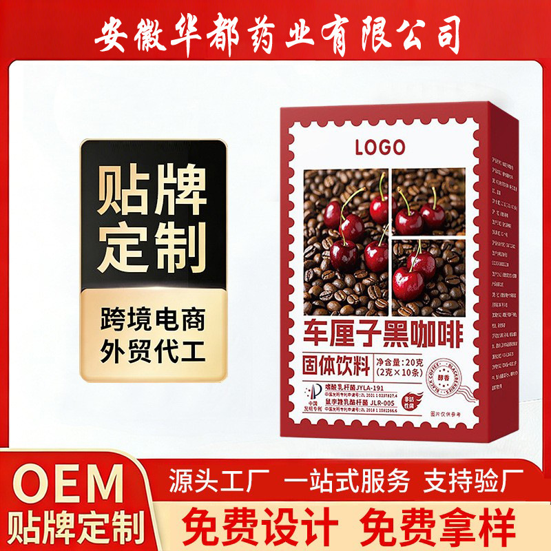 Oem Cherry Black Coffee Private Label Customization Instant Coffee Stick Packaging Source Factory Coffee Oem Processing