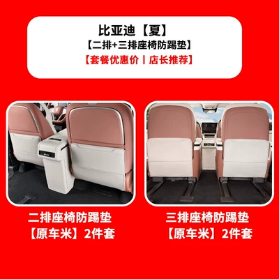 for Byd Xia Rear Seat: Chair back anti-kick pad - xia-second-row-third-row-seat-anti-kick-pads-original-car-meter-4-piece-set