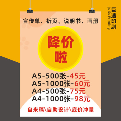 宣传单印刷 彩页说明书厂家直印单页打印宣传单设计印刷 制作传单