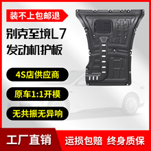 至境L7增程版发动机线束一体底盘护板铝镁合金专用车底防护板车身
