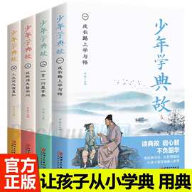 中小学课外阅读书籍青少年学典故中国历史古代经典故事书趣味读物