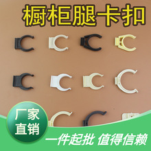 扣卡扣板挡板挡板卡子夹子踢脚线橱柜底部踢脚板脚踢卡扣厨柜下板