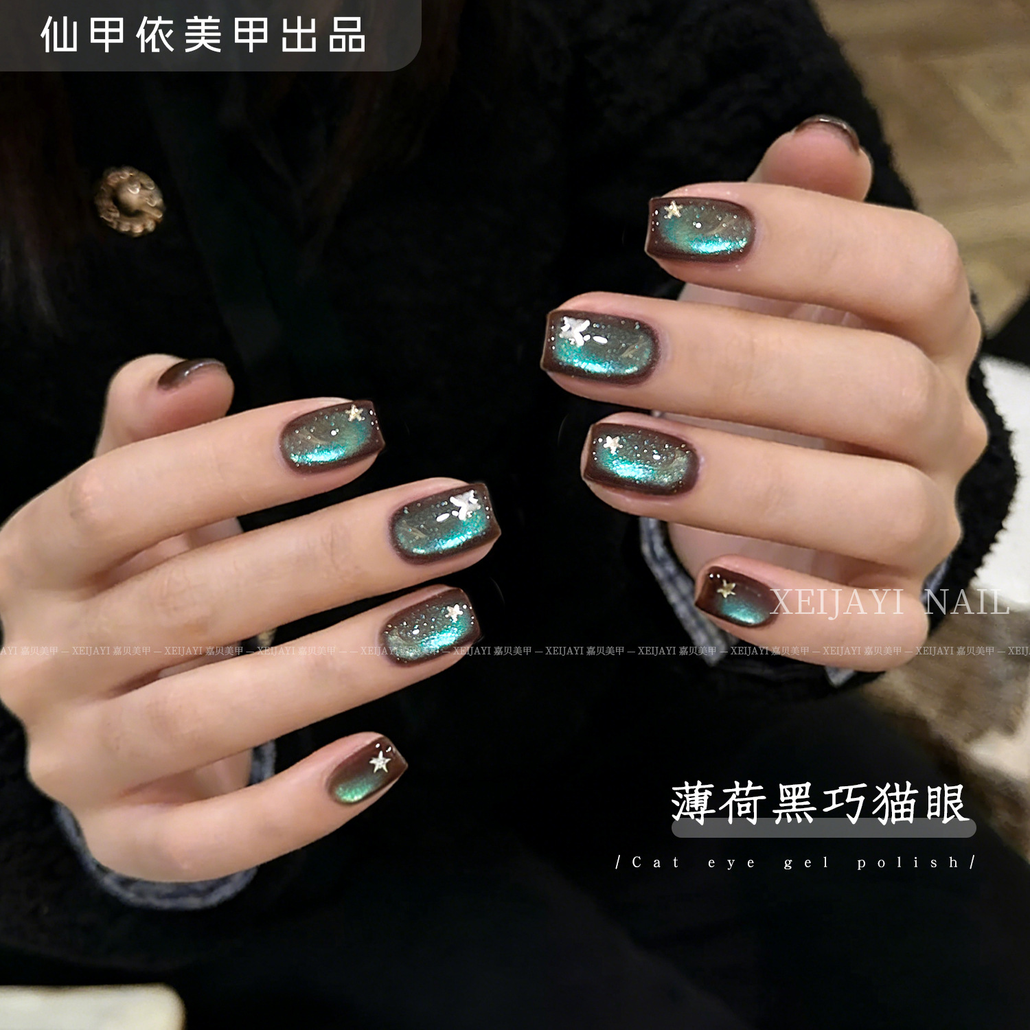 Esmalte de Uñas en Gel Efecto Ojo de Gato Menta Negra de Secado Rápido para Manicura