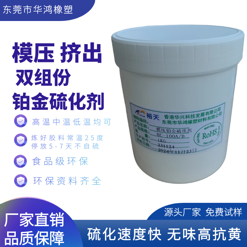 模压挤出用双组份铂金硫化剂 高中低温无味抗黄铂金催化剂厂家