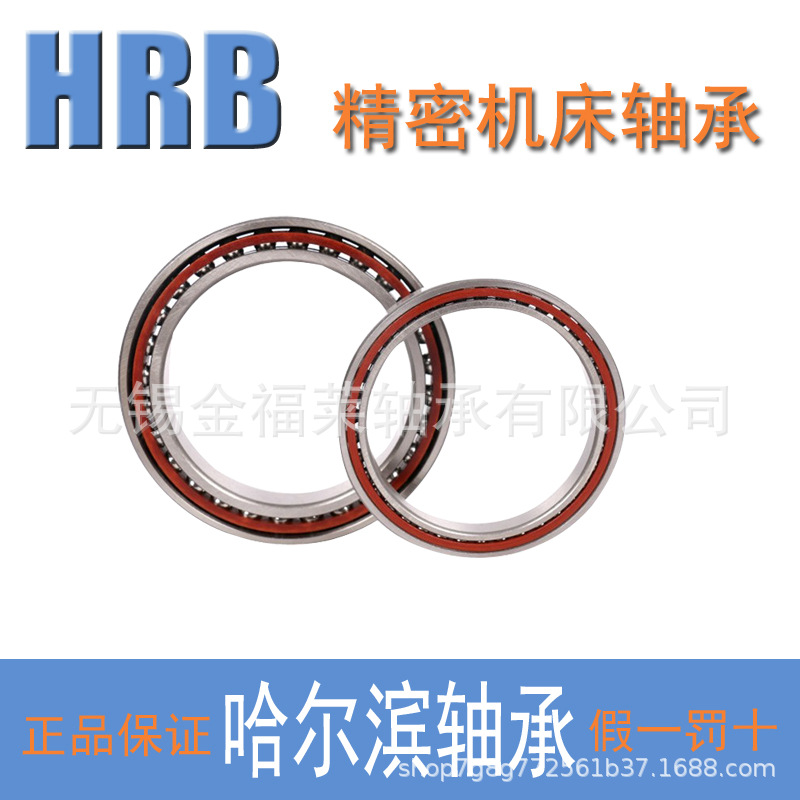 哈尔滨轴承71911AC 7911C P5 P4 推力角接触球轴承 高速机床轴承
