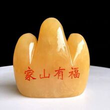 厂家批发米黄玉泰山石敢当小黄山家山有福工艺品国学摆件批发天然