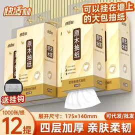 抽纸悬挂式家用大包4层加厚卫生纸厕纸餐巾纸整箱抽取式纸巾商用