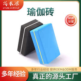 批发eva瑜伽砖 儿童舞蹈练功拉伸辅助砖 高密度泡沫砖瑜伽砖厂家