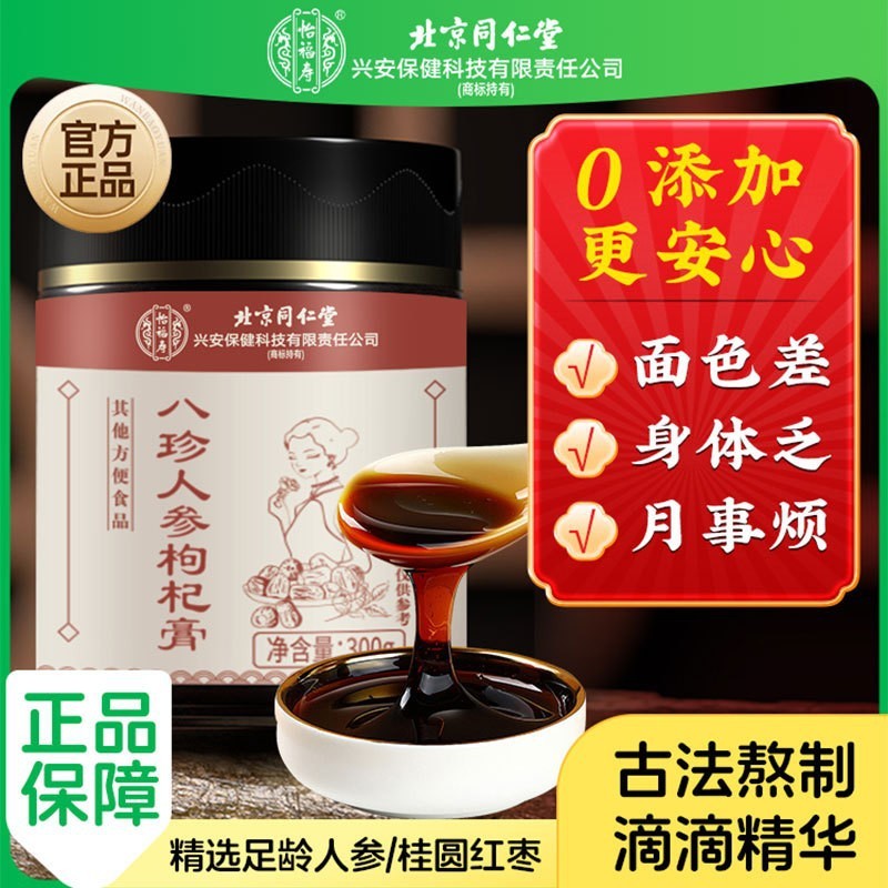 北京銅仁堂宜福寿百合酸枣仁クリーム八珍クリーム四物スープクリーム六物クリーム秋梨クリーム湿潤クリーム|undefined