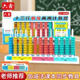 十三档计数器小学四年级数学数级算盘珠算学习13档竖式计算架学具