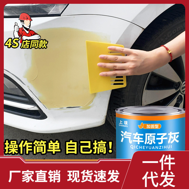 汽车原子灰腻子快干小补土车用钣金腻子膏修补车漆合金刮灰泥