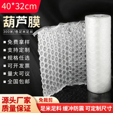 缓冲葫芦膜透明气泡膜卷装泡沫打包膜气垫膜卷快递物流葫芦包装膜