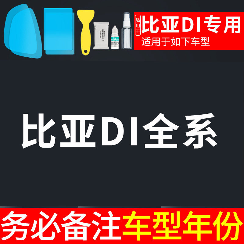 Qìchē – Rearview mirror rainproof sticker Anti-Rain Film - byd-dedicated-5-piece-set-note-car-model-year