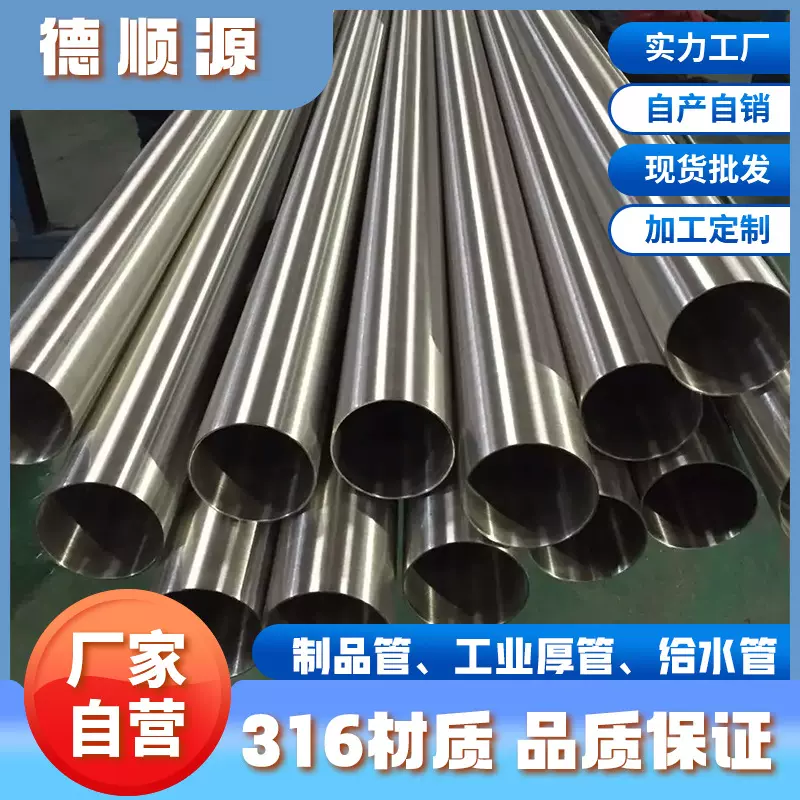 旧改直饮工程机电给水沟槽304不锈钢圆管 输送流体316不锈钢水管