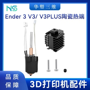 �A�܄���Ender3 V3/V3PLUSһ�w�����մɟ�˔D���^�׼�ɢ�������