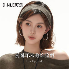 素圈耳环圈圈大圈圆圈女士银饰耳饰2025新款爆款简单大方气质耳圈