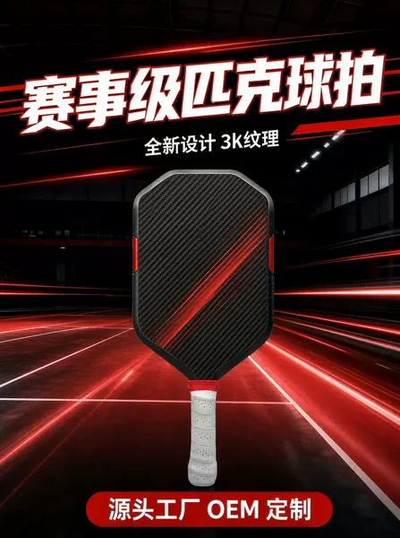 Factory wholesale carbon fiber pickleball paddle, professional advanced balanced type, 3k twill carbon fiber