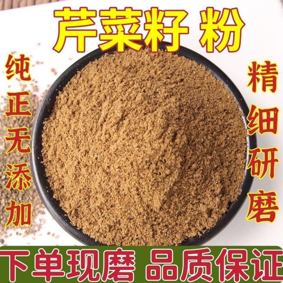芹菜籽粉芹菜籽粉 新货芹菜种子粉现磨500克批发零售产地直销包邮
