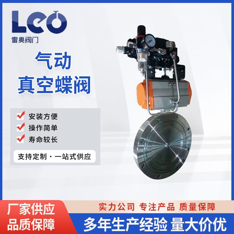 气动真空蝶阀 负压高真空蝶阀气动 304 316不锈钢抽真空蝶阀