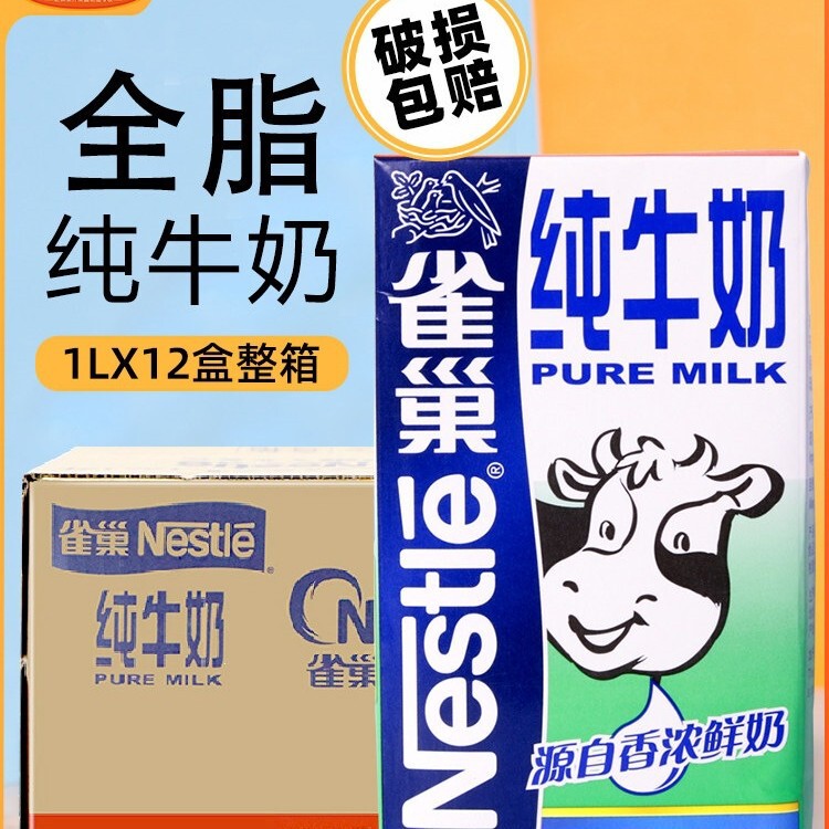 Nestlé whole milk 1L whole box, specialized for coffee latte art, milk tea shops, breakfast milk, baking, and commercial catering use Nestlé whole milk 1L whole box, specialized for coffee latte art, milk tea shops, breakfast milk, baking, and commercial catering use