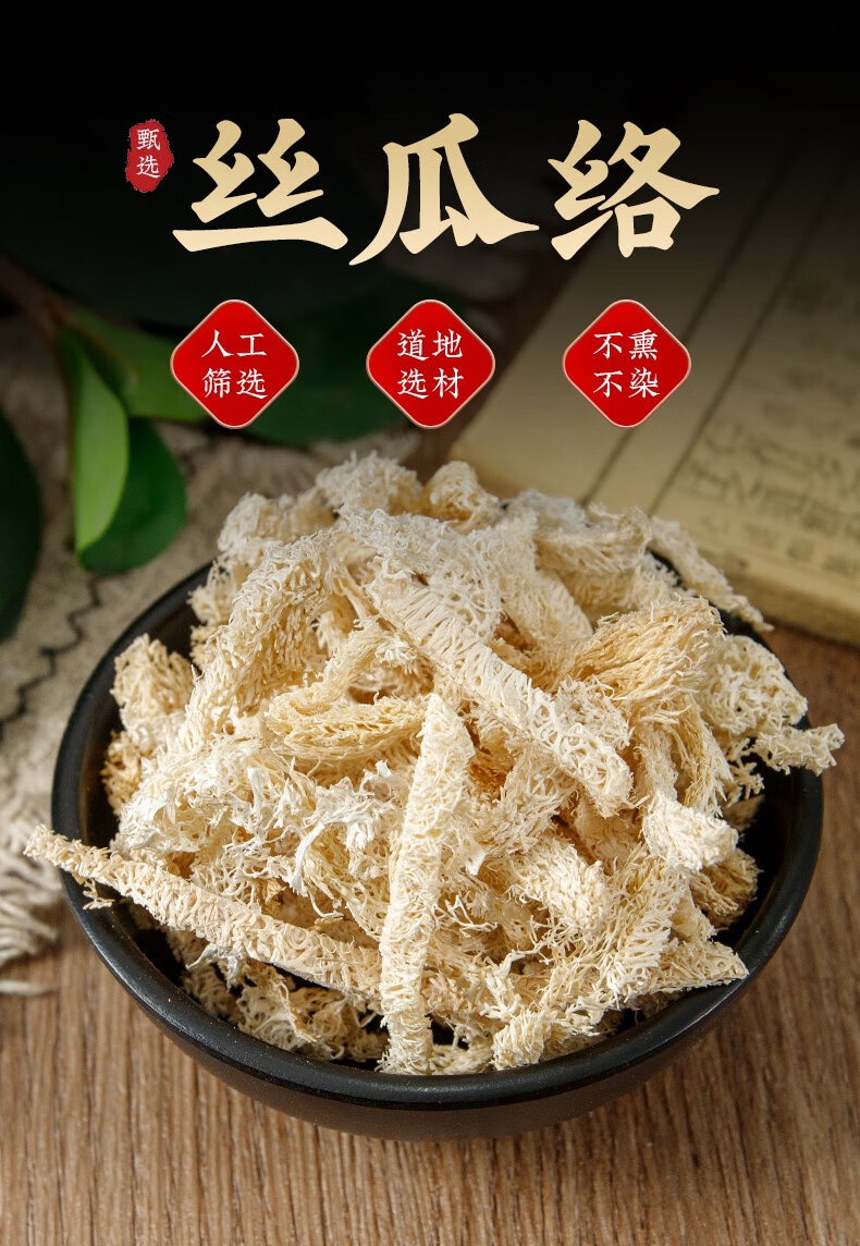 Loofah Sponge (Luffa cylindrica) — Dried Si Gua Luo for Herbal Tea & Natural Cleaning overview