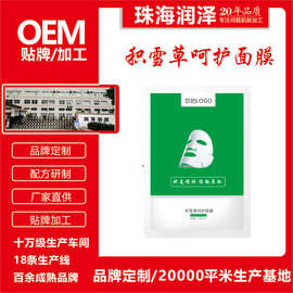 积雪草靓颜面膜批发珠海润泽生物科技代加工全体系呵护修护