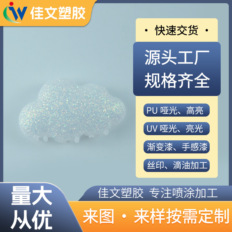 加工定制喷油丝印UV移印填油凹槽填字厂喷漆厂UV丝印厂