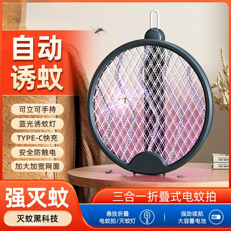 Складная электрическая мухобойка, мощная убийца комаров «три в одном», перезаряжаемая бытовая лампа для уничтожения комаров, литиевая батарея, мухобойка, трансграничная