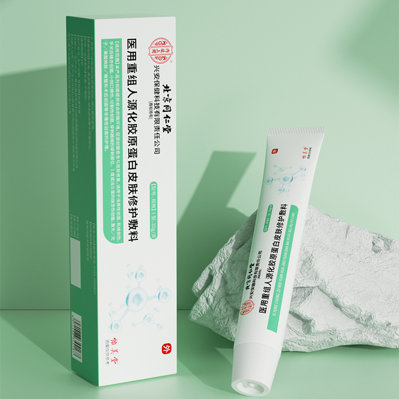 北京銅仁堂医療再構築ヒト化コラーゲン皮膚修復ドレッシングドロップシッピング|undefined