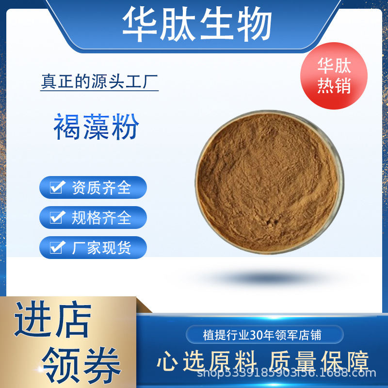 褐藻提取物 植物浸膏粉 藤迈供应 10:1 规格多 现货包邮量大可优