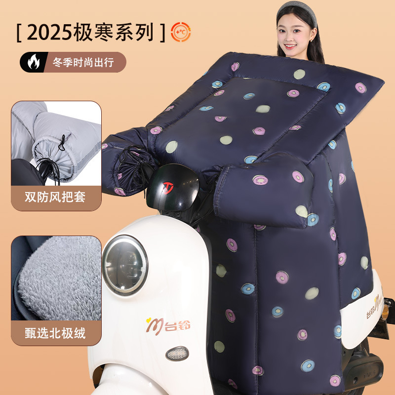 电动车挡风被冬季加绒加厚电瓶摩托车冬天防水罩2025新款四季通用|undefined