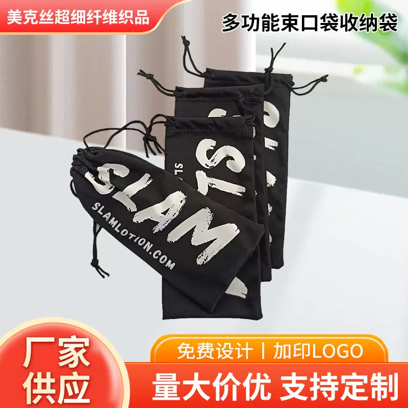 工厂低价供应超细纤维热转移印花眼镜袋手机袋多功能束口袋收纳袋