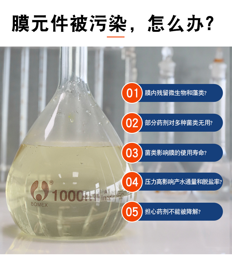 非氧化杀菌剂_07