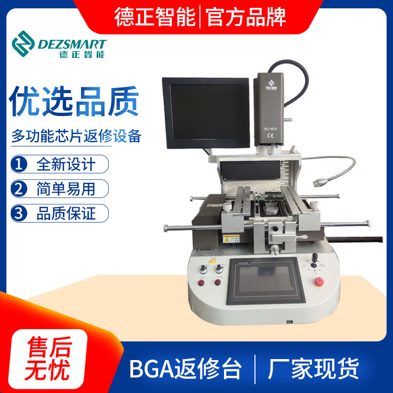 厂家直销BGA返修台DEZ-R820焊台BGA拆焊台BGA怎么维修bga芯片拆焊