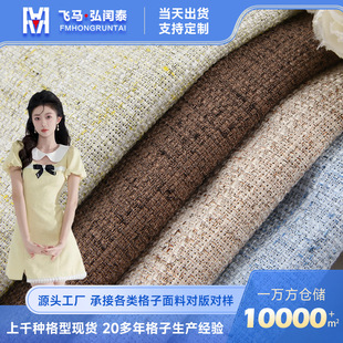 New polyester xiangfeng fabric 220g blended coarse flower suit bright silk woven woolen xiangfeng fabric