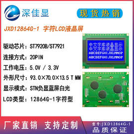 12864液晶屏 带中文字库串口LCD显示屏 二维码娃娃机专用液晶模组