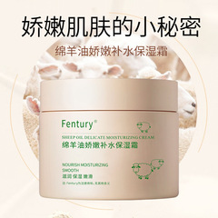 Fentury綿羊油 補水保濕澳洲嬌嫩滋潤霜溫和修護細膩柔嫩秋冬必備