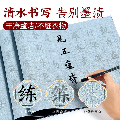 Wanci water writing cloth wholesale calligraphy practice copybook brush water butterfly water writing cloth 16 pieces gift box set
