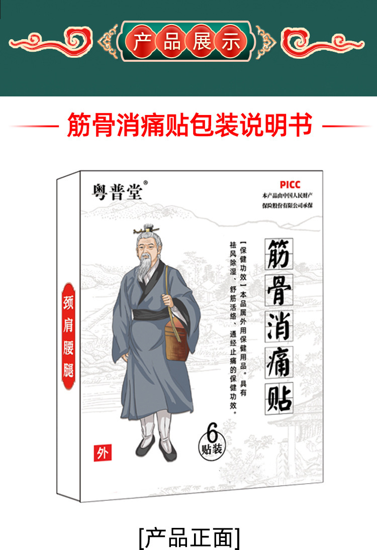 Jin Gu Xiao Tong Herbal Patch for Neck Shoulder Waist and Legs 6 Patches per Box in use