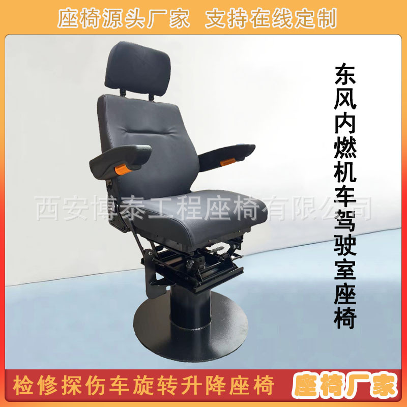 Fabricantes de asientos de conductor de locomotoras ferroviarias Dongfeng asientos de locomotoras de combustión interna reparación asientos de cabina de vehículos de detección de defectos