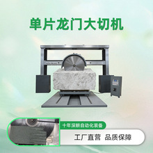 龙门大切机双立柱升降石料数控切割机石材荒料桥式修边机跨境专供