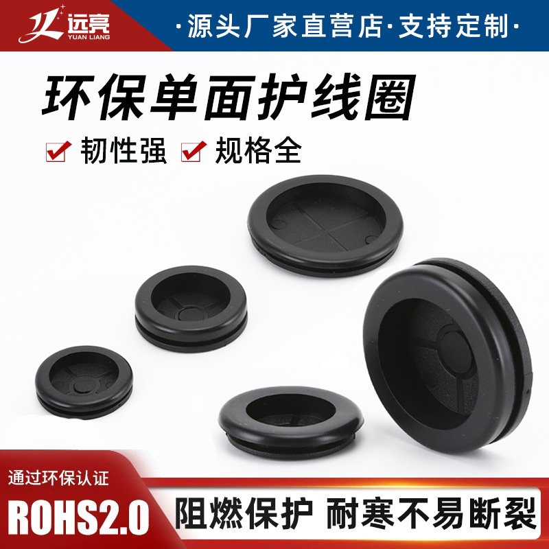单面护线圈 黑色橡胶圈电缆电线卡扣式密封圈阻燃防水出线圈|ru