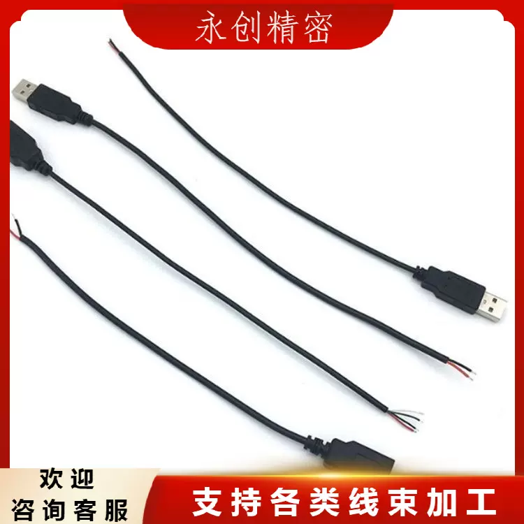 usb公对母公对公延长线头线A公投A母头2/4芯供电线充电数据电源线