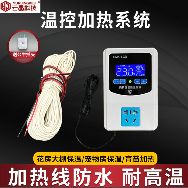 高精度温控加热线孵化育雏大棚多肉暖房宠物温室育苗花房兰花保温