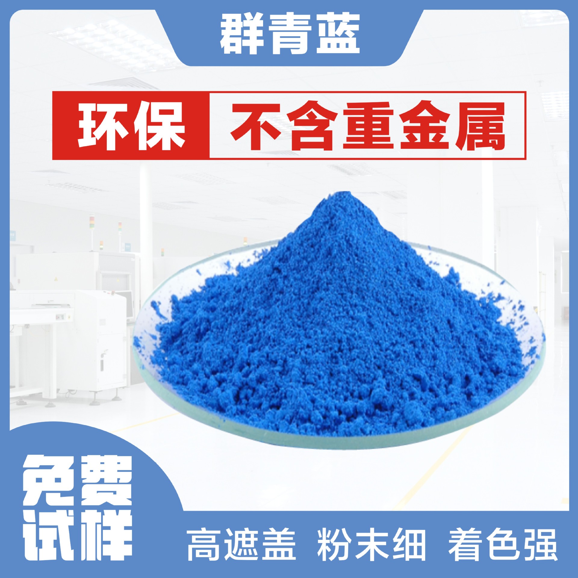 环保群青蓝  化妆级蓝泡泡洗衣液洗车液群青蓝染料 群青蓝 CAS101