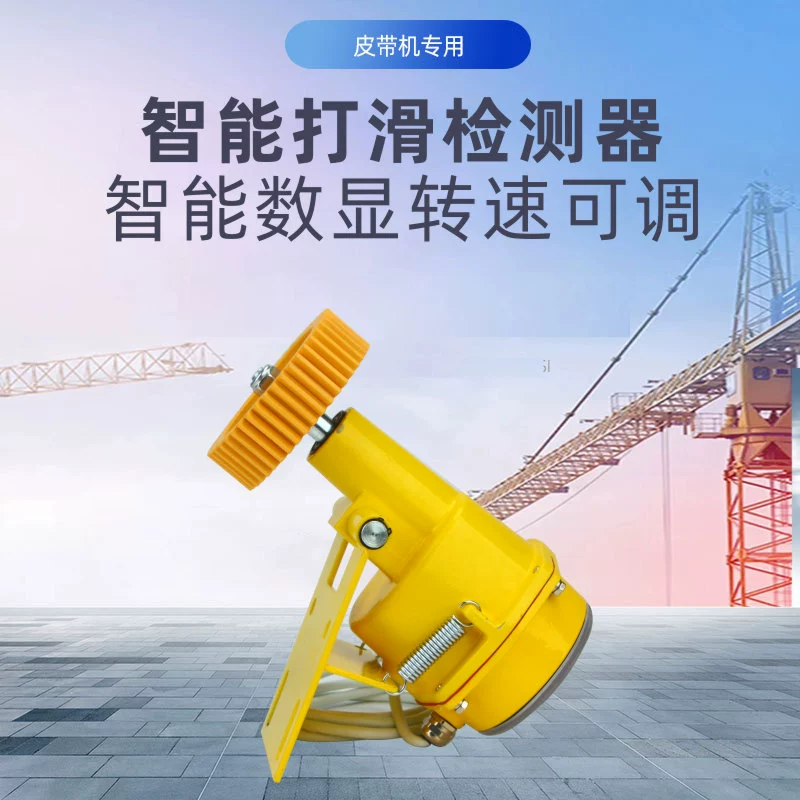 DH-I устройство защиты ленточного конвейера DH-III датчик скольжения переключателя скольжения