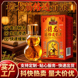 王泰林厂家直发抖音快手同款直播打榜连麦热卖檐龙筋络透骨液精油